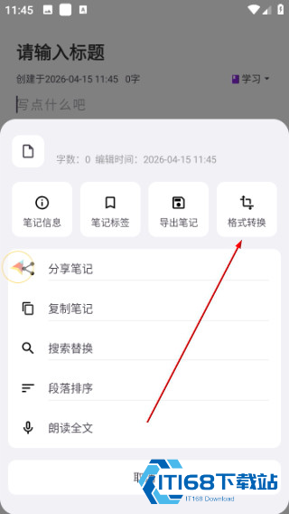 知拾笔记高级版