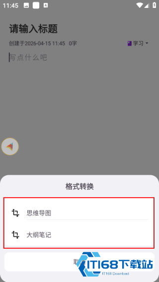 知拾笔记高级版