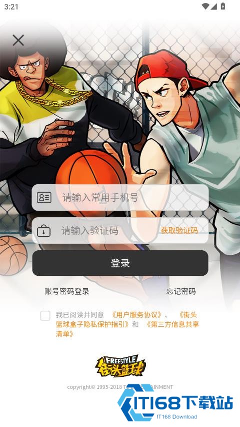 街头篮球盒子助手安卓版