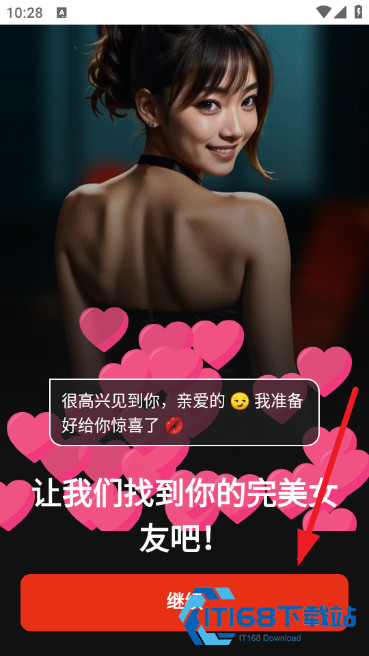 调情AI女孩