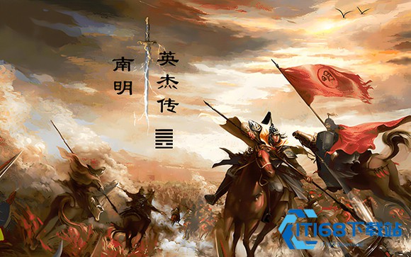 南明英杰传手机版
