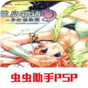 兰岛物语少女的约定中文版