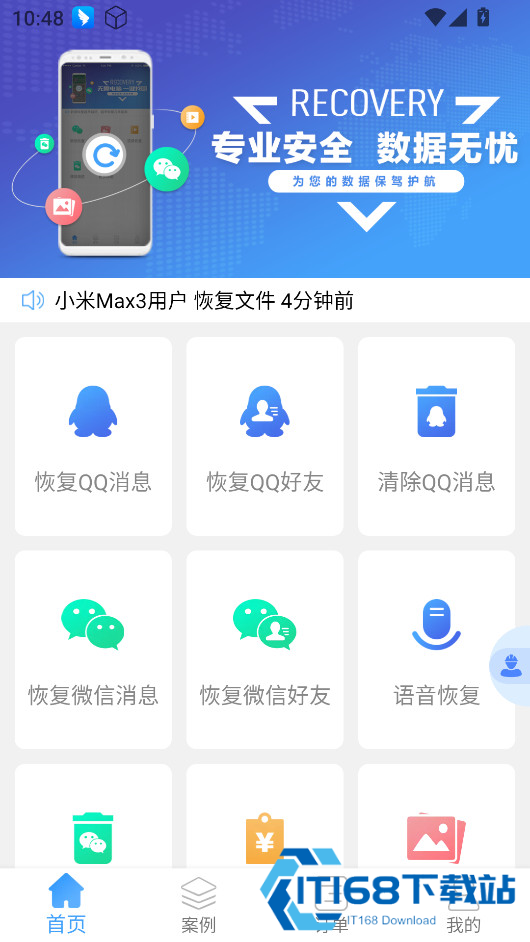 Q恢复大师