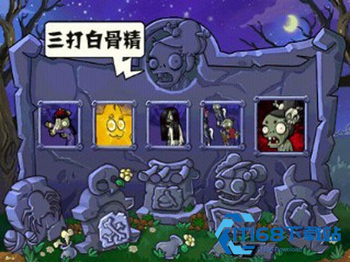 植物大战僵尸西游