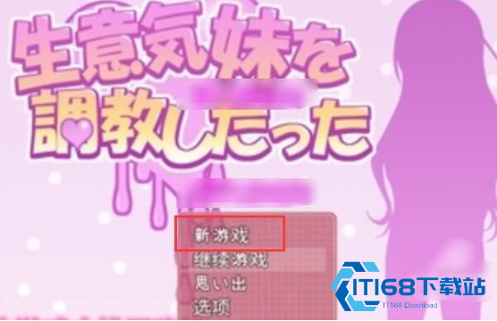 教训傲慢的妹妹汉化版