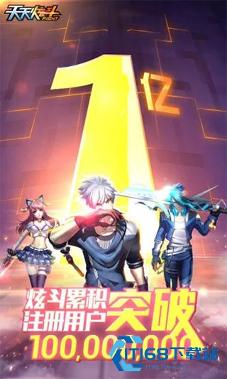 天天炫斗2026