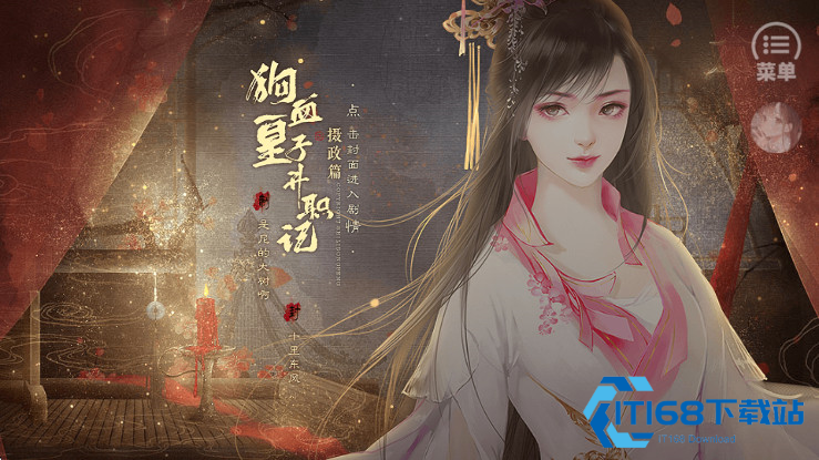 狗血皇子升职记摄政篇