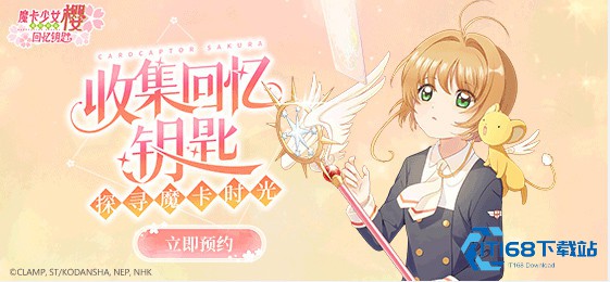 魔卡少女樱回忆钥匙手游