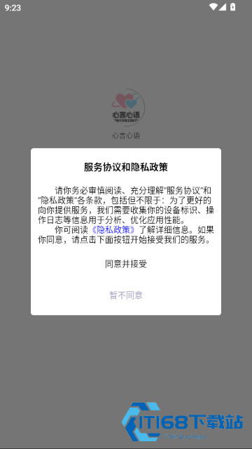 心言心语