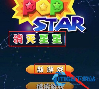 消灭星星官方正版