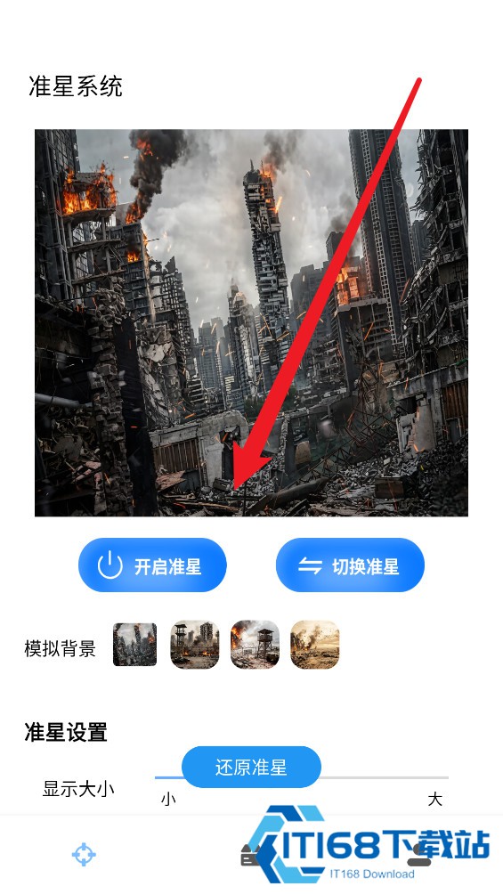准星实验室中文版