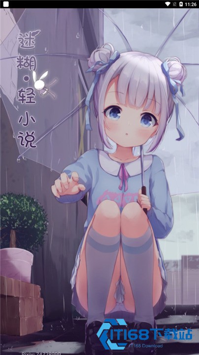 迷糊轻小说客户端
