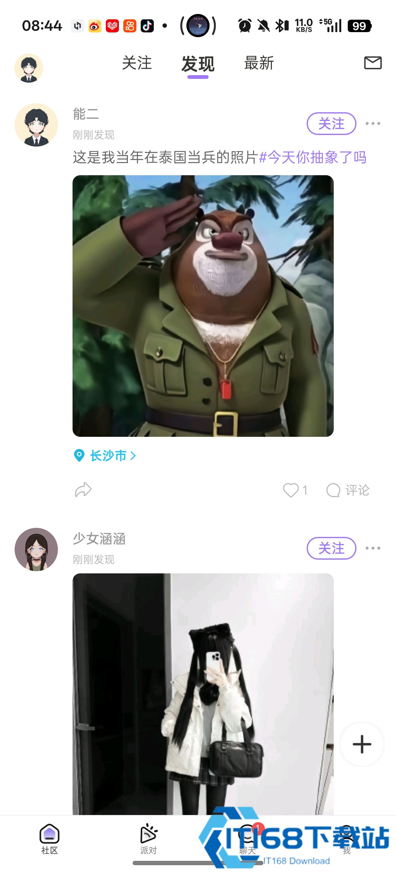达咩匿名聊天