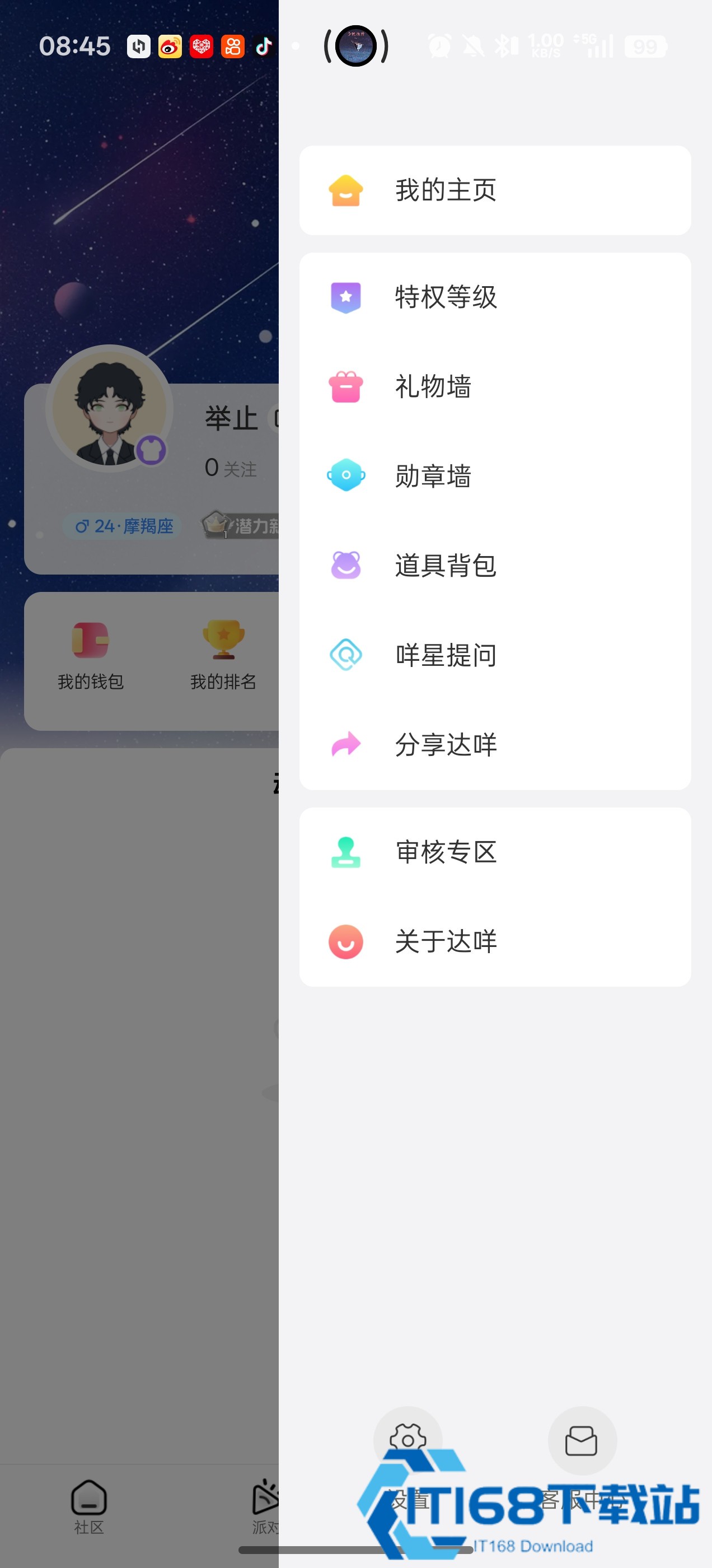 达咩匿名聊天