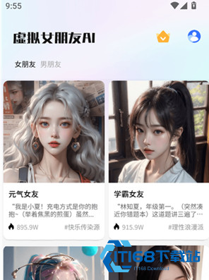 虚拟女朋友AI聊天软件