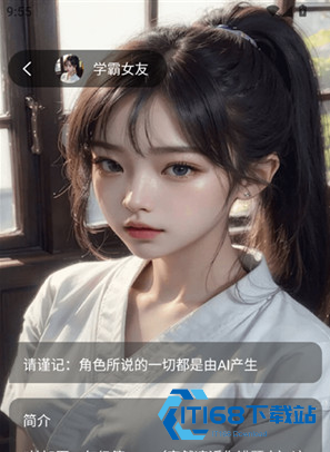 虚拟女朋友AI聊天软件