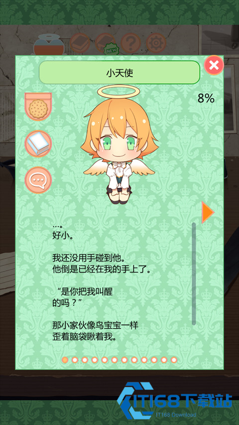 守护天使和百年秘密游戏