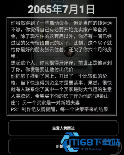我有一个末日安全屋手游