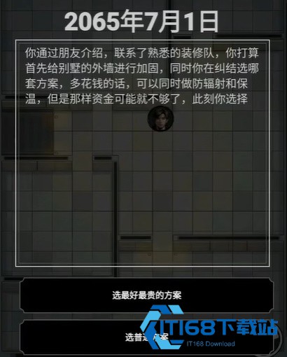 我有一个末日安全屋手游