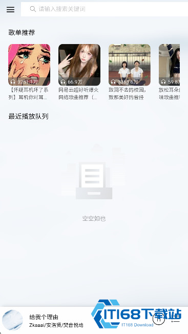 枫叶音乐播放器安卓版
