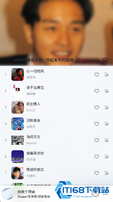 枫叶音乐播放器安卓版