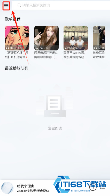 枫叶音乐播放器安卓版