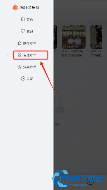 枫叶音乐播放器安卓版
