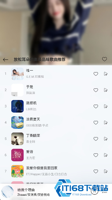 枫叶音乐播放器安卓版