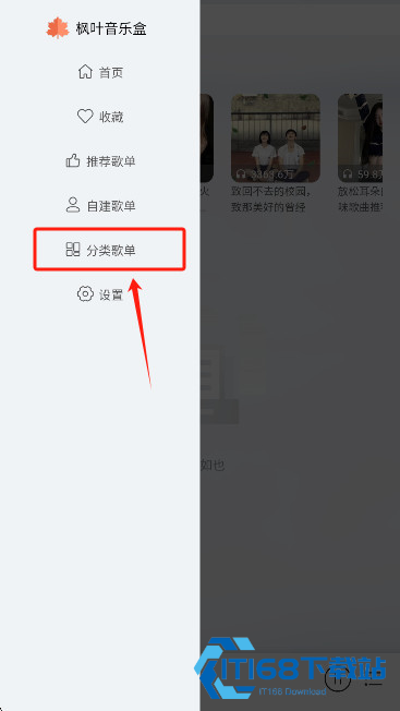 枫叶音乐播放器安卓版