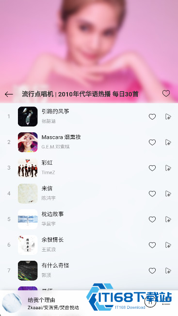 枫叶音乐播放器安卓版