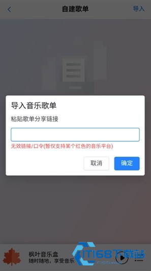 枫叶音乐盒图片7