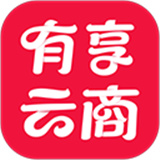 有享云商手机版