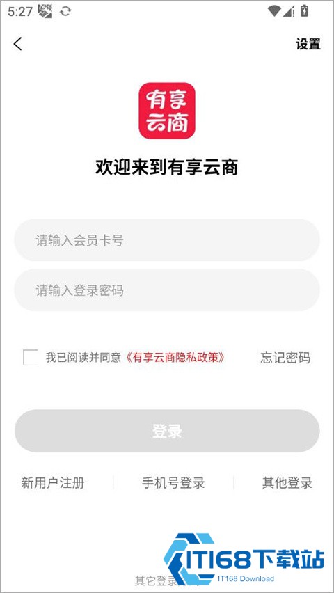有享云商手机版