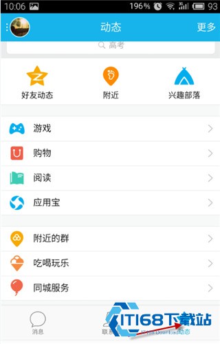 兴趣部落篝火版