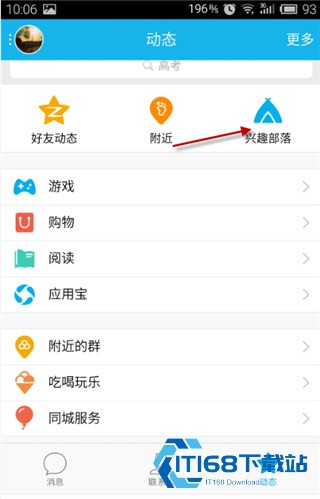 兴趣部落篝火版