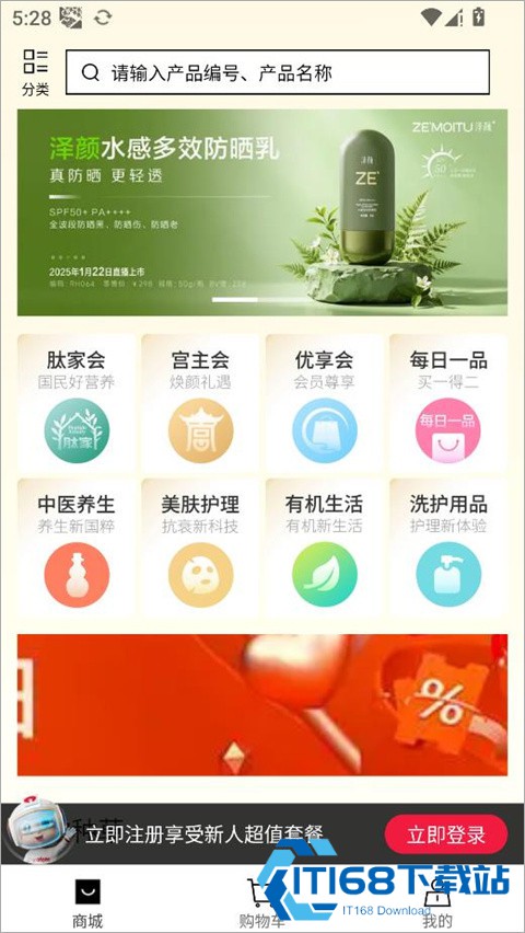 有享云商手机版