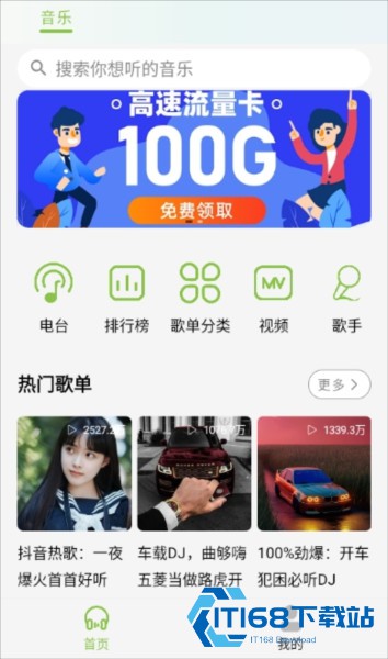 CC音乐app