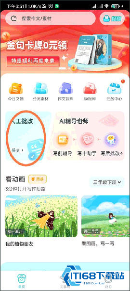 笔神作文app