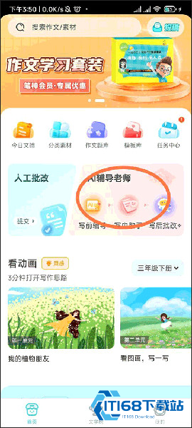 笔神作文app