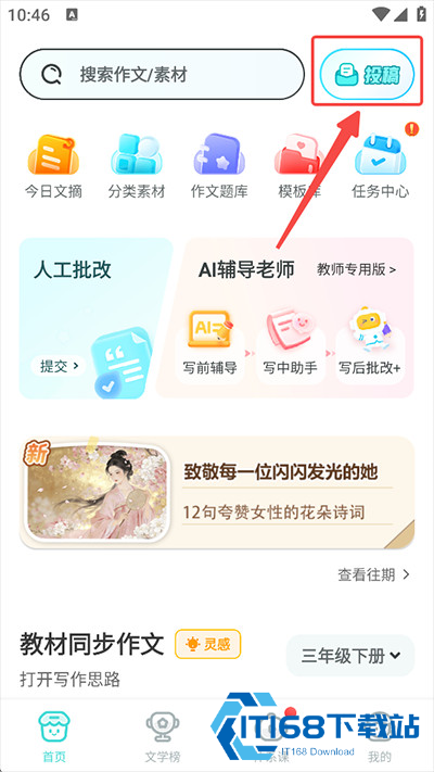 笔神作文app