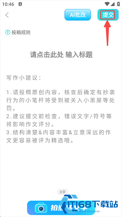 笔神作文app