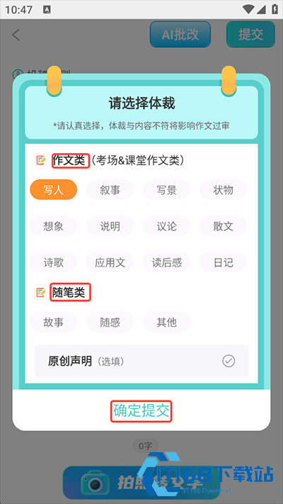 笔神作文app