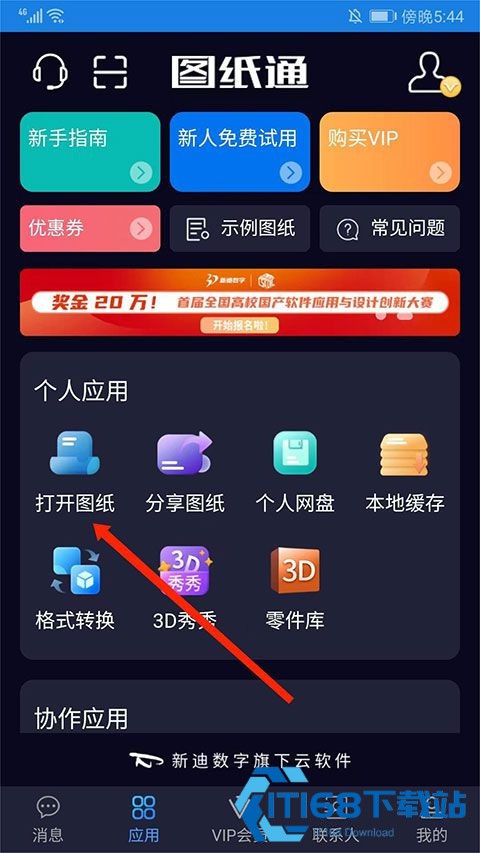 图纸通手机版