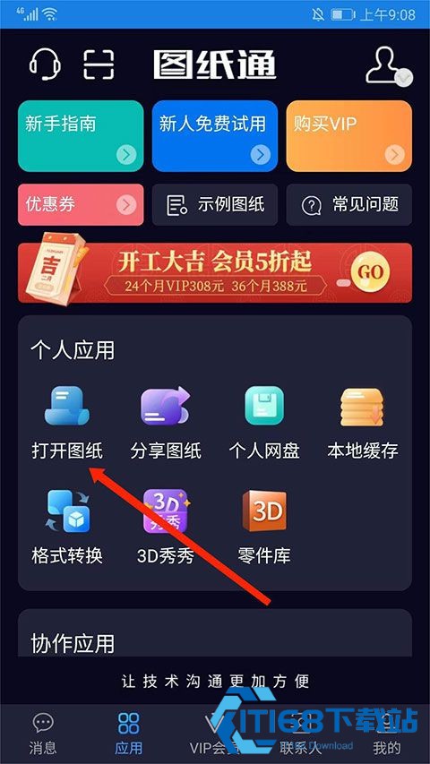 图纸通手机版