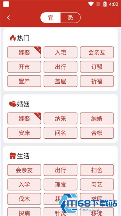 择日万年历软件安卓版