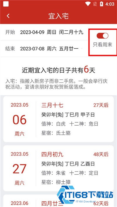 择日万年历软件安卓版