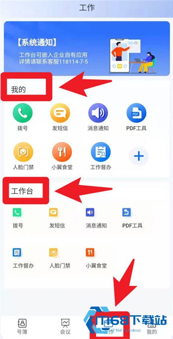 小翼办公app手机版