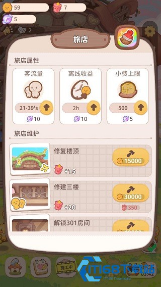 乌冬的旅店app