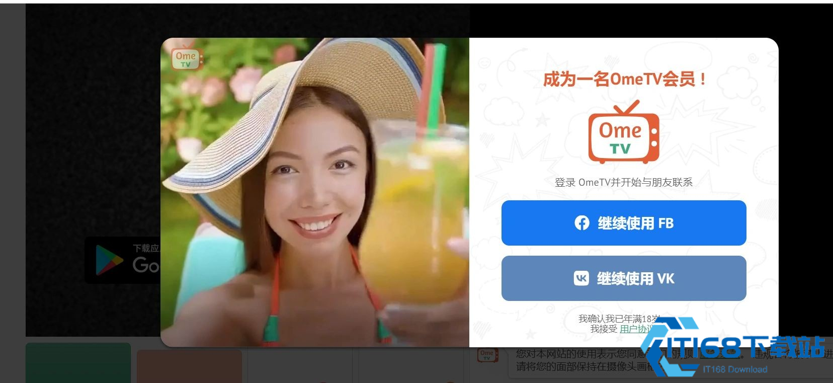 OmeTV国际连线