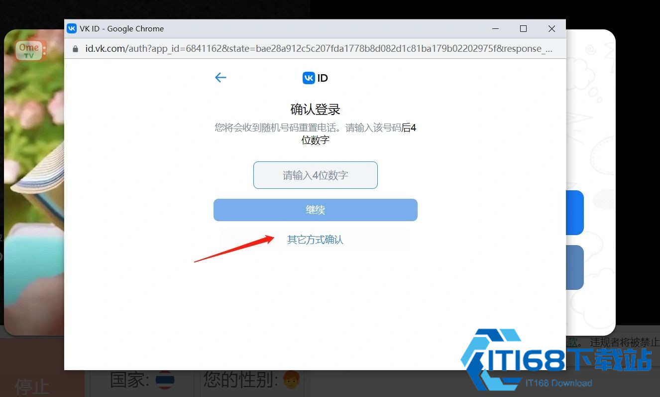 OmeTV国际连线
